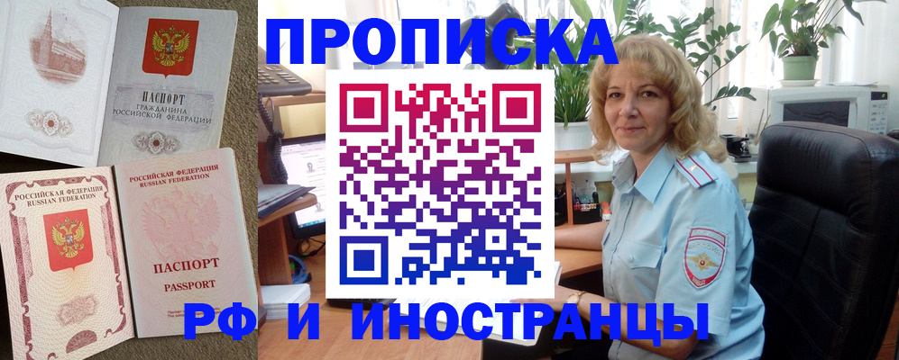 временная регистрация купить в Саяногорске